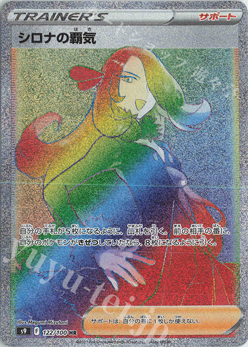 HR シロナの覇気 | 販売 | [S9] 拡張パック スターバース | ポケモンカードゲーム