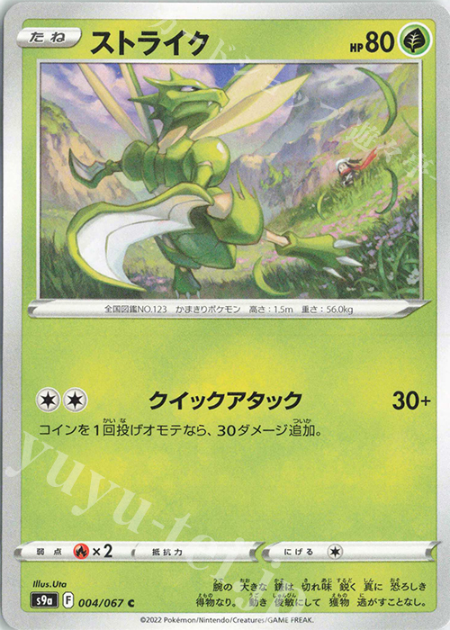 C ストライク | 販売 | [S9a] 強化拡張パック バトルリージョン | ポケモンカードゲーム