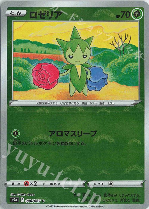 C ロゼリア(ミラー) | 販売 | [S9a] 強化拡張パック バトルリージョン | ポケモンカードゲーム