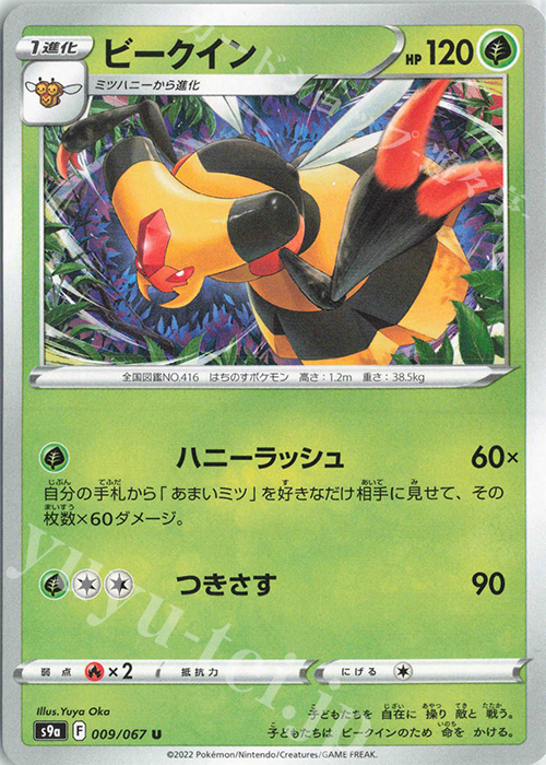 U ビークイン | 販売 | [S9a] 強化拡張パック バトルリージョン | ポケモンカードゲーム