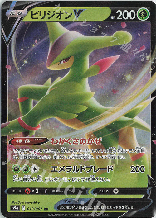 RR ビリジオンV | 販売 | [S9a] 強化拡張パック バトルリージョン | ポケモンカードゲーム