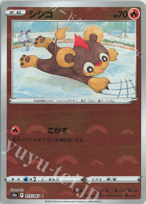 C シシコ(ミラー) | 販売 | [S9a] 強化拡張パック バトルリージョン | ポケモンカードゲーム