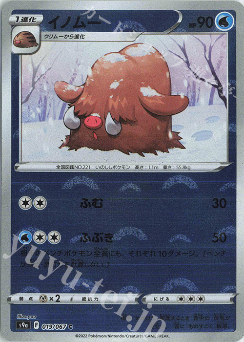 C イノムー(ミラー) | 販売 | [S9a] 強化拡張パック バトルリージョン | ポケモンカードゲーム