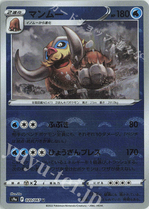 U マンムー(ミラー) | 販売 | [S9a] 強化拡張パック バトルリージョン | ポケモンカードゲーム