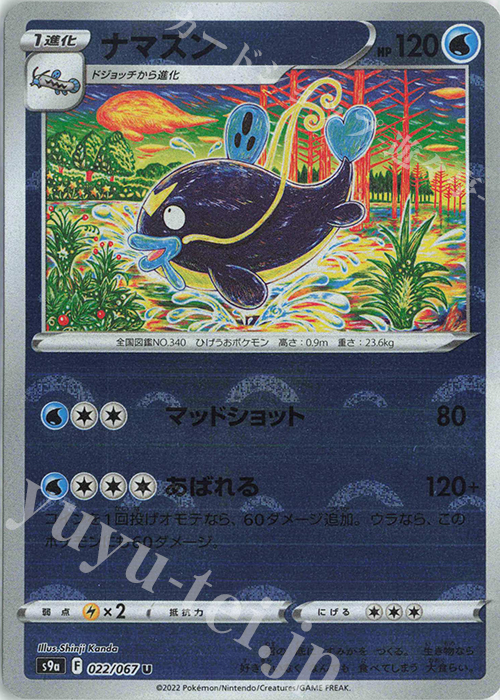 U ナマズン(ミラー) | 販売 | [S9a] 強化拡張パック バトルリージョン | ポケモンカードゲーム