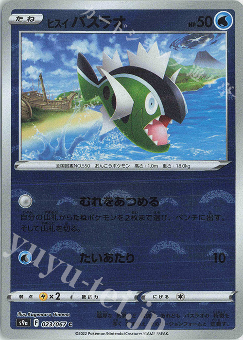 C ヒスイバスラオ(ミラー) | 販売 | [S9a] 強化拡張パック バトルリージョン | ポケモンカードゲーム