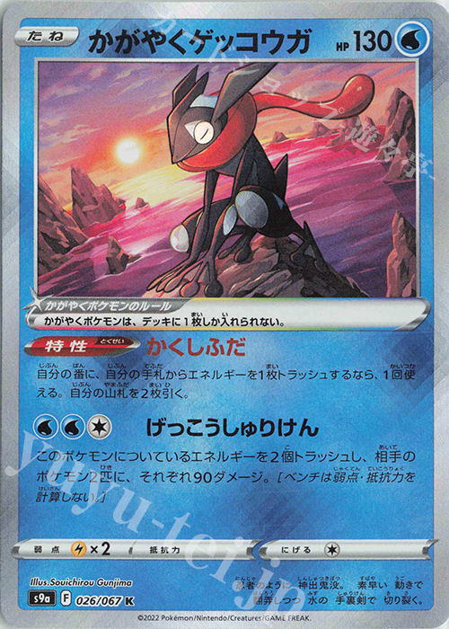 K かがやくゲッコウガ | 販売 | [S9a] 強化拡張パック バトルリージョン | ポケモンカードゲーム