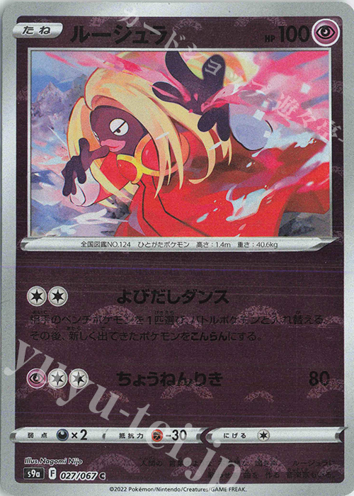 C ルージュラ(ミラー) | 販売 | [S9a] 強化拡張パック バトルリージョン | ポケモンカードゲーム