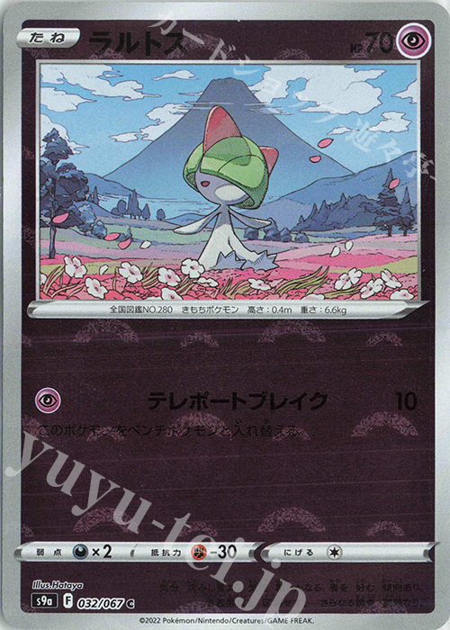 C ラルトス(ミラー) | 販売 | [S9a] 強化拡張パック バトルリージョン | ポケモンカードゲーム