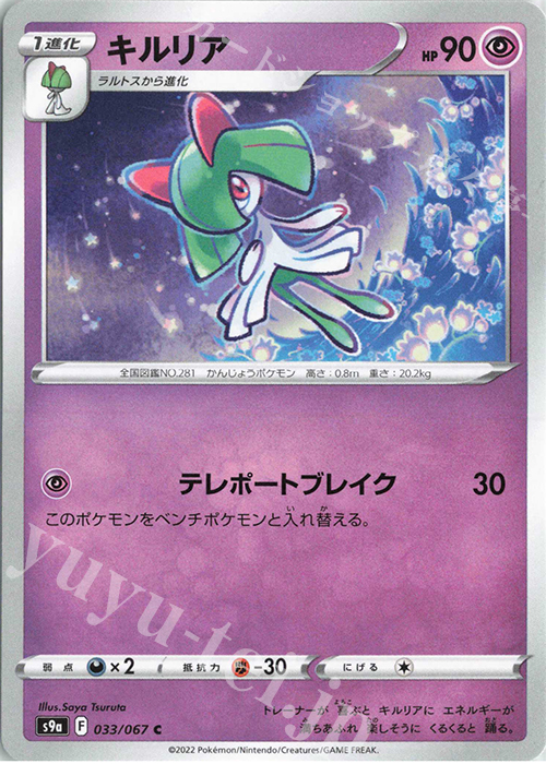 C キルリア | 販売 | [S9a] 強化拡張パック バトルリージョン | ポケモンカードゲーム