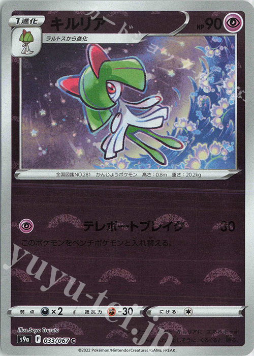 C キルリア(ミラー) | 販売 | [S9a] 強化拡張パック バトルリージョン | ポケモンカードゲーム