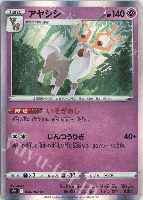 R アヤシシ | 販売 | [S9a] 強化拡張パック バトルリージョン | ポケモンカードゲーム