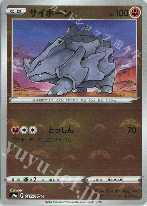C サイホーン(ミラー) | 販売 | [S9a] 強化拡張パック バトルリージョン | ポケモンカードゲーム