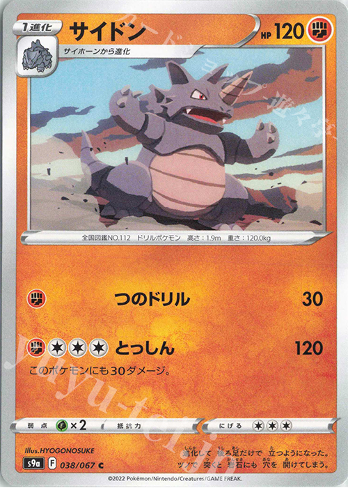 C サイドン | 販売 | [S9a] 強化拡張パック バトルリージョン | ポケモンカードゲーム