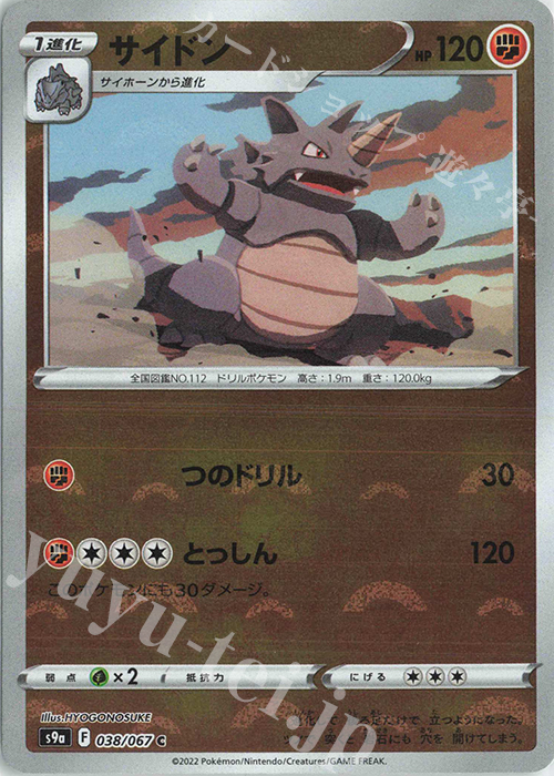 C サイドン(ミラー) | 販売 | [S9a] 強化拡張パック バトルリージョン | ポケモンカードゲーム