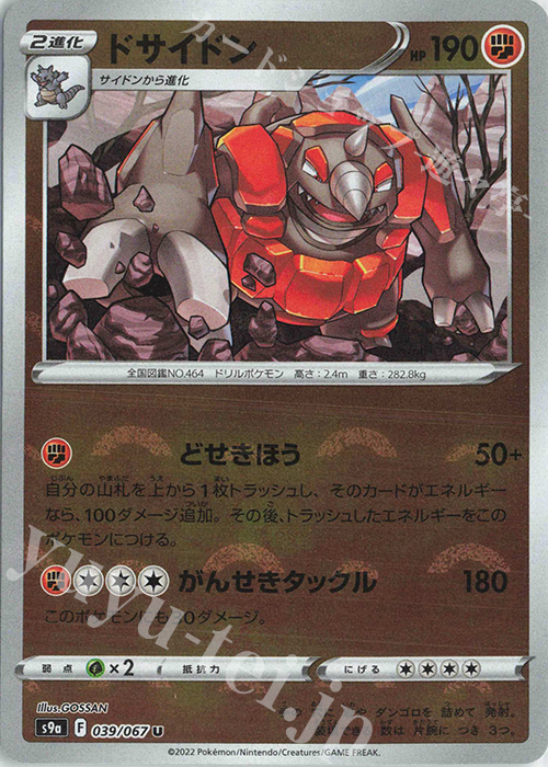 U ドサイドン(ミラー) | 販売 | [S9a] 強化拡張パック バトルリージョン | ポケモンカードゲーム