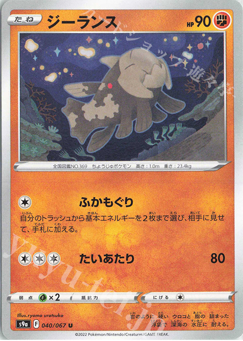 U ジーランス | 販売 | [S9a] 強化拡張パック バトルリージョン | ポケモンカードゲーム
