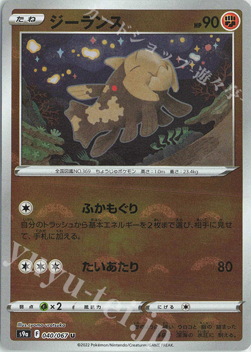 U ジーランス(ミラー) | 販売 | [S9a] 強化拡張パック バトルリージョン | ポケモンカードゲーム