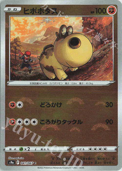 C ヒポポタス(ミラー) | 販売 | [S9a] 強化拡張パック バトルリージョン | ポケモンカードゲーム