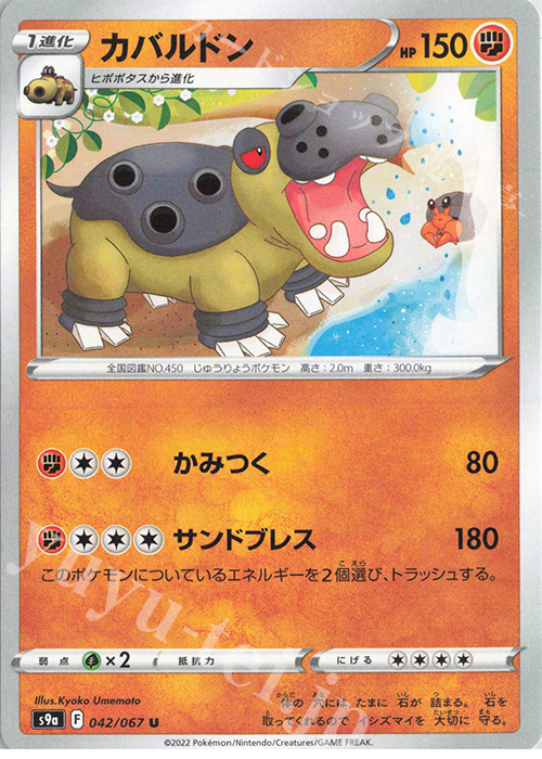 U カバルドン | 販売 | [S9a] 強化拡張パック バトルリージョン | ポケモンカードゲーム