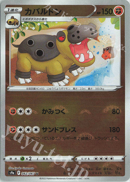 U カバルドン(ミラー) | 販売 | [S9a] 強化拡張パック バトルリージョン | ポケモンカードゲーム