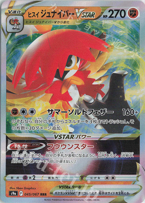 RRR ヒスイジュナイパーVSTAR | 販売 | [S9a] 強化拡張パック バトルリージョン | ポケモンカードゲーム