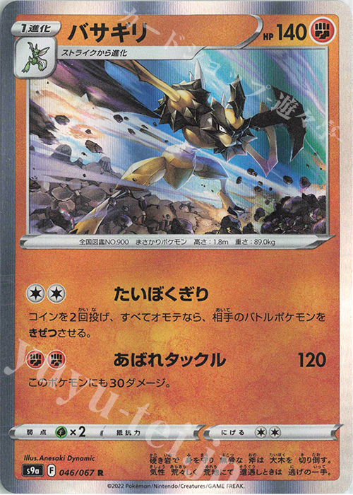 R バサギリ | 販売 | [S9a] 強化拡張パック バトルリージョン | ポケモンカードゲーム