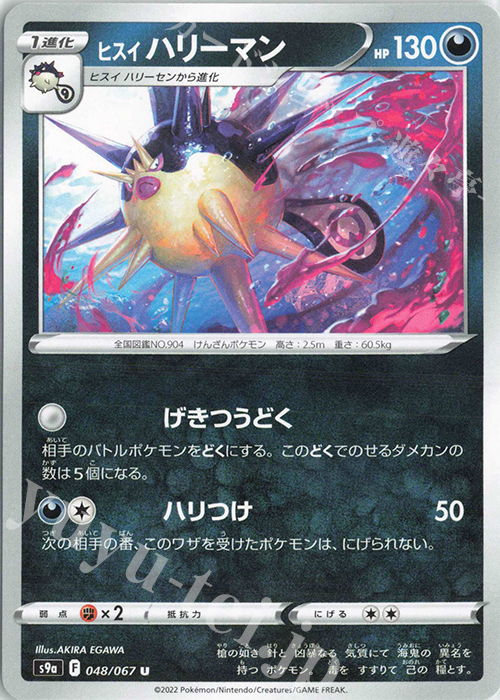 U ヒスイハリーマン | 販売 | [S9a] 強化拡張パック バトルリージョン | ポケモンカードゲーム