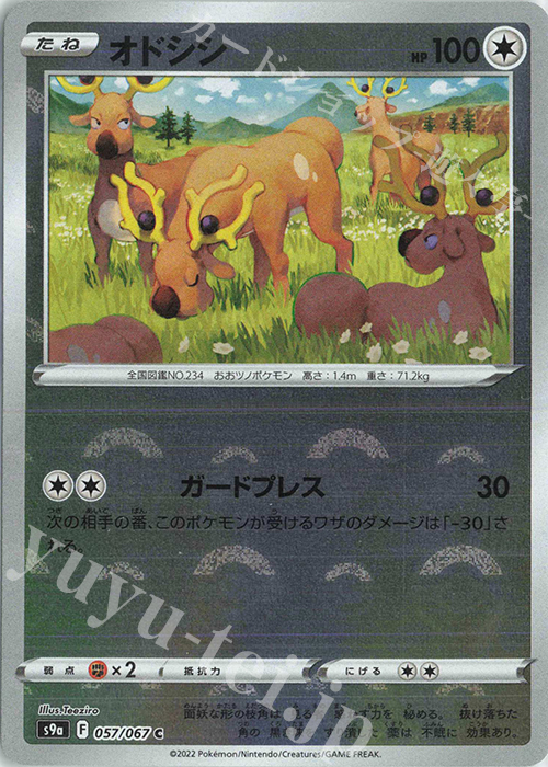 C オドシシ(ミラー) | 販売 | [S9a] 強化拡張パック バトルリージョン | ポケモンカードゲーム