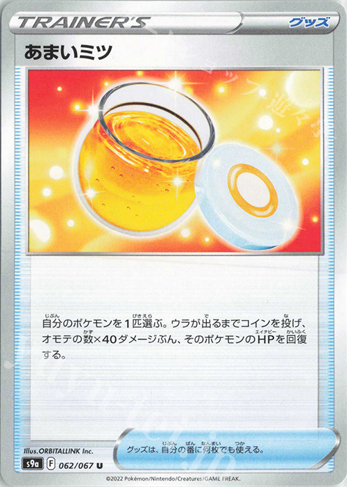 U あまいミツ | 販売 | [S9a] 強化拡張パック バトルリージョン | ポケモンカードゲーム