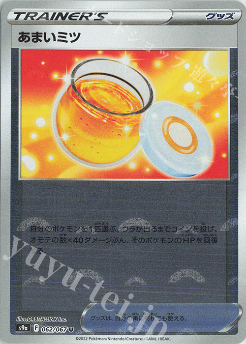 U あまいミツ(ミラー) | 販売 | [S9a] 強化拡張パック バトルリージョン | ポケモンカードゲーム