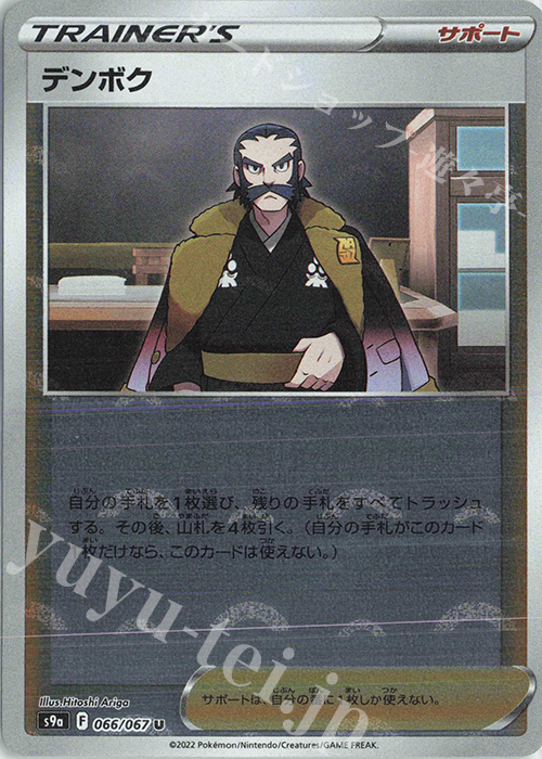U デンボク(ミラー) | 販売 | [S9a] 強化拡張パック バトルリージョン | ポケモンカードゲーム