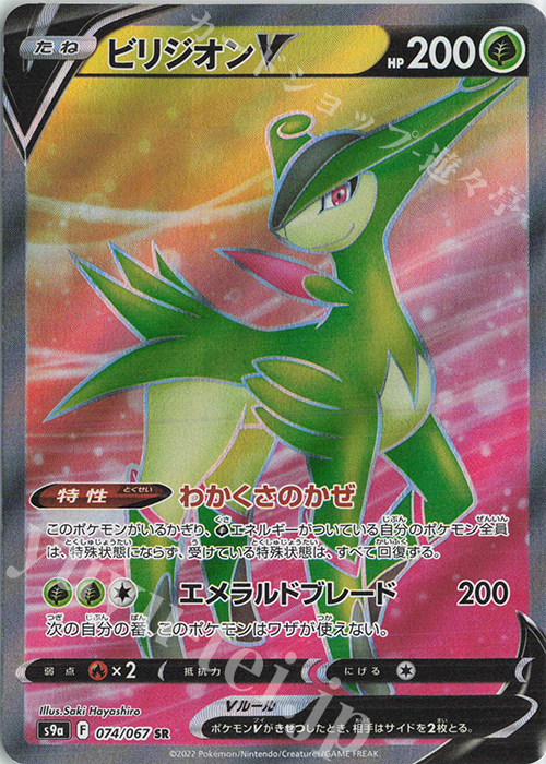 SR ビリジオンV | 販売 | [S9a] 強化拡張パック バトルリージョン | ポケモンカードゲーム