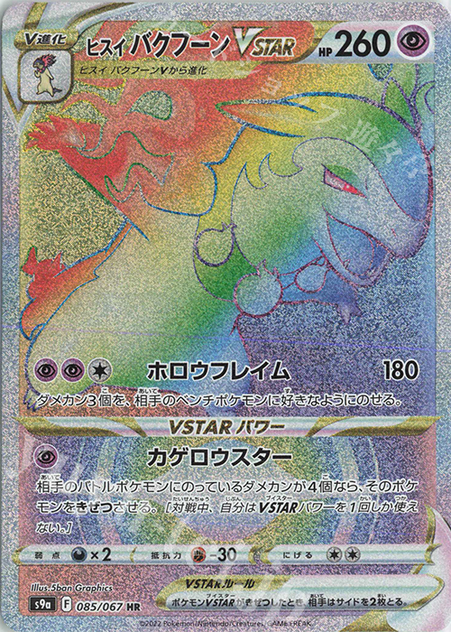 HR ヒスイバクフーンVSTAR | 販売 | [S9a] 強化拡張パック バトルリージョン | ポケモンカードゲーム