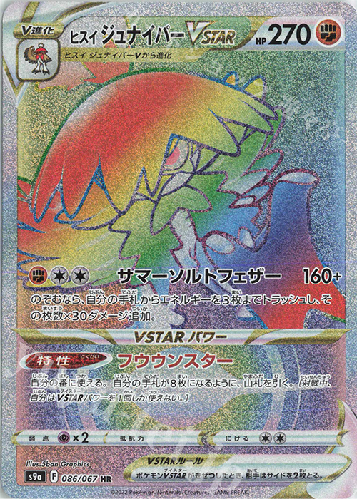 HR ヒスイジュナイパーVSTAR | 販売 | [S9a] 強化拡張パック バトルリージョン | ポケモンカードゲーム