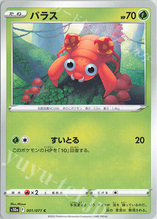 C パラス | 販売 | [S10a] 強化拡張パック ダークファンタズマ | ポケモンカードゲーム