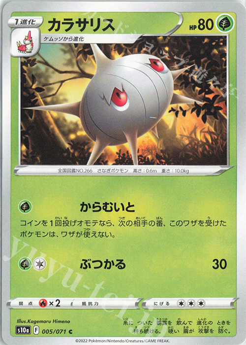 C カラサリス | 販売 | [S10a] 強化拡張パック ダークファンタズマ | ポケモンカードゲーム