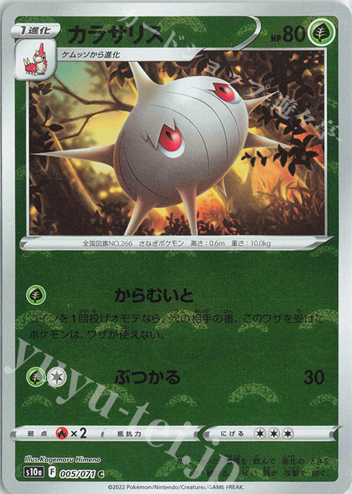 C カラサリス(ミラー) | 販売 | [S10a] 強化拡張パック ダークファンタズマ | ポケモンカードゲーム