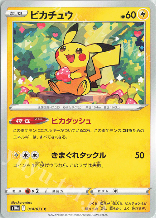 C ピカチュウ | 販売 | [S10a] 強化拡張パック ダークファンタズマ | ポケモンカードゲーム