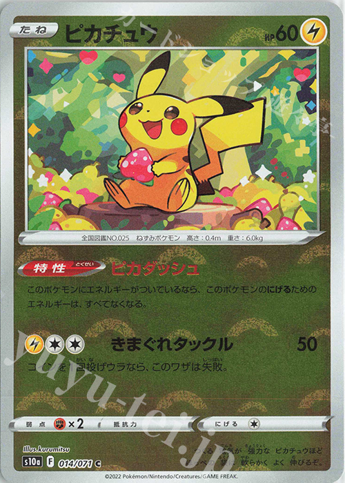 C ピカチュウ(ミラー) | 販売 | [S10a] 強化拡張パック ダークファンタズマ | ポケモンカードゲーム