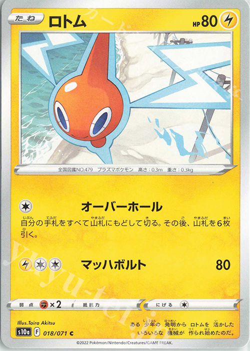 C ロトム | 販売 | [S10a] 強化拡張パック ダークファンタズマ | ポケモンカードゲーム