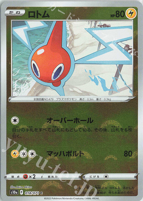 C ロトム(ミラー) | 販売 | [S10a] 強化拡張パック ダークファンタズマ | ポケモンカードゲーム