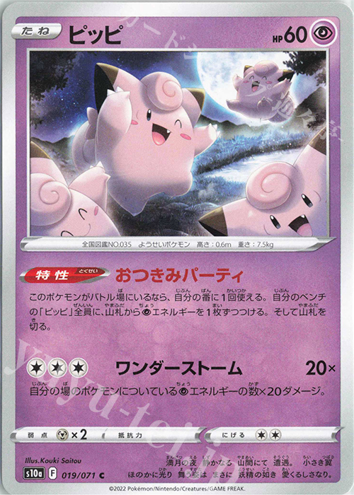 C ピッピ | 販売 | [S10a] 強化拡張パック ダークファンタズマ | ポケモンカードゲーム