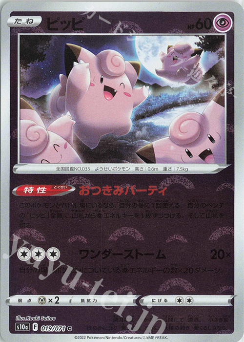 C ピッピ(ミラー) | 販売 | [S10a] 強化拡張パック ダークファンタズマ | ポケモンカードゲーム