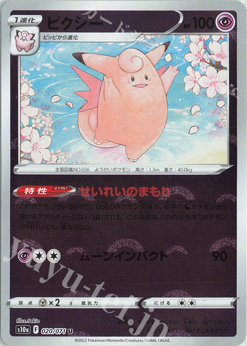 U ピクシー(ミラー) | 販売 | [S10a] 強化拡張パック ダークファンタズマ | ポケモンカードゲーム