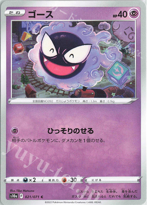 C ゴース | 販売 | [S10a] 強化拡張パック ダークファンタズマ | ポケモンカードゲーム