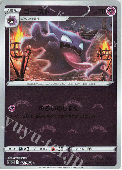C ゴースト(ミラー) | 販売 | [S10a] 強化拡張パック ダークファンタズマ | ポケモンカードゲーム