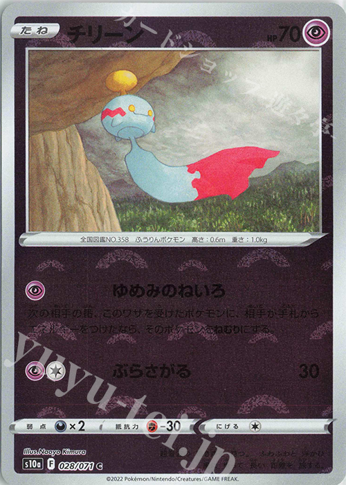 C チリーン(ミラー) | 販売 | [S10a] 強化拡張パック ダークファンタズマ | ポケモンカードゲーム