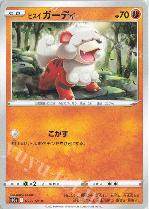 C ヒスイガーディ | 販売 | [S10a] 強化拡張パック ダークファンタズマ | ポケモンカードゲーム