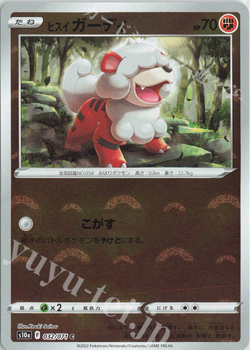 C ヒスイガーディ(ミラー) | 販売 | [S10a] 強化拡張パック ダークファンタズマ | ポケモンカードゲーム